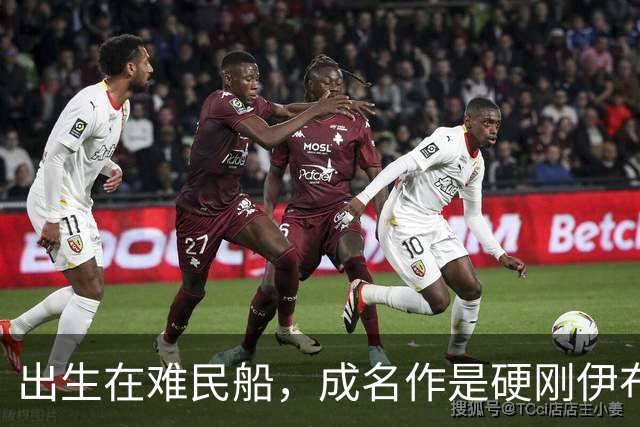 出生在难民船，成名作是硬刚伊布，40岁复出踢第四级别联赛